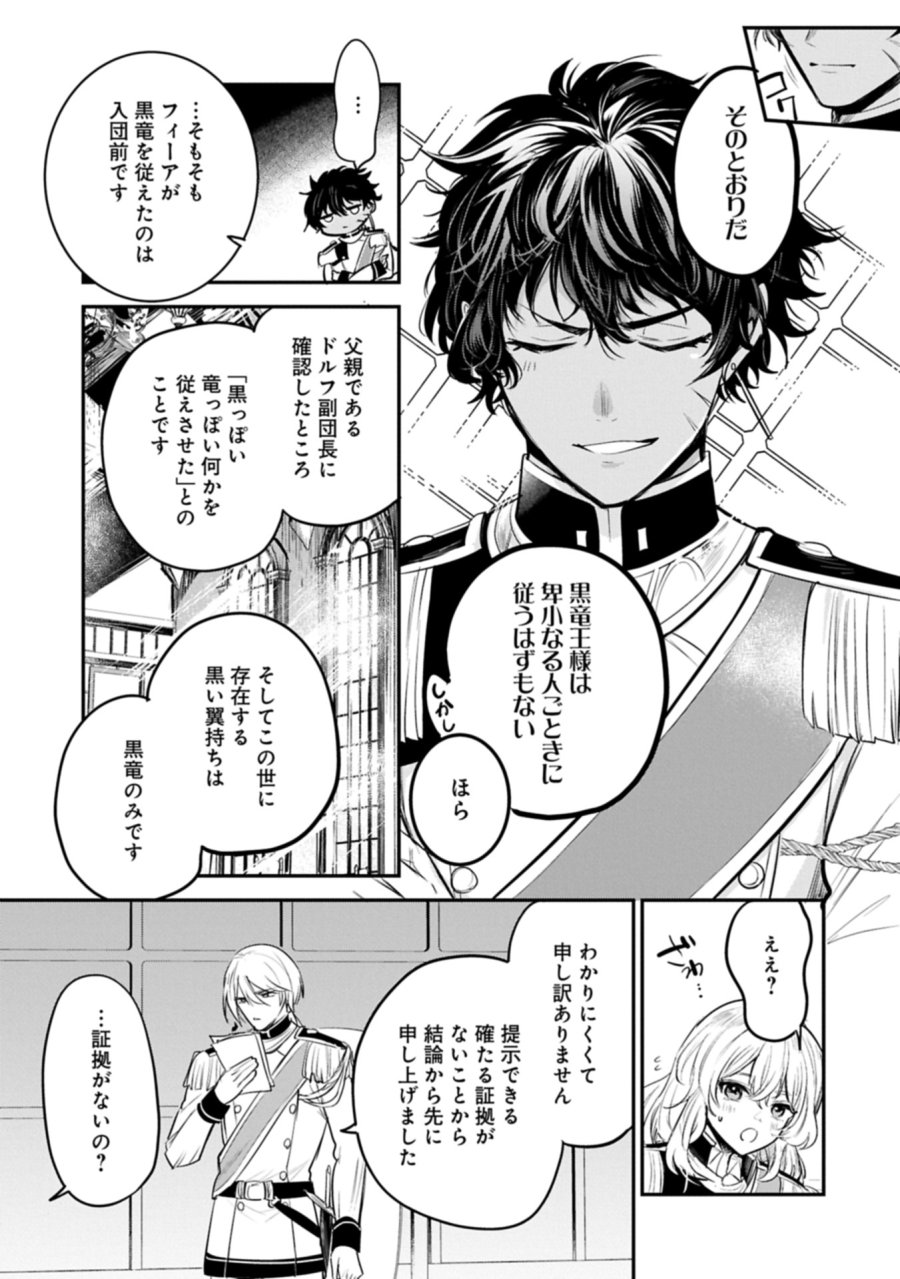 転生した大聖女は、聖女であることをひた隠す 第64.2話 - Trang 7