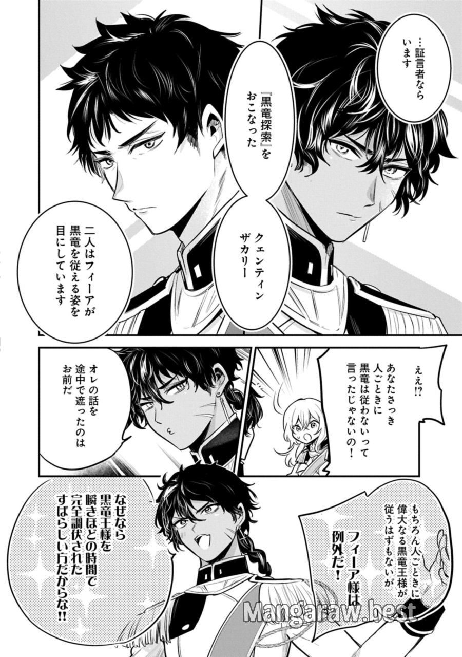 転生した大聖女は、聖女であることをひた隠す 第64.2話 - Trang 8