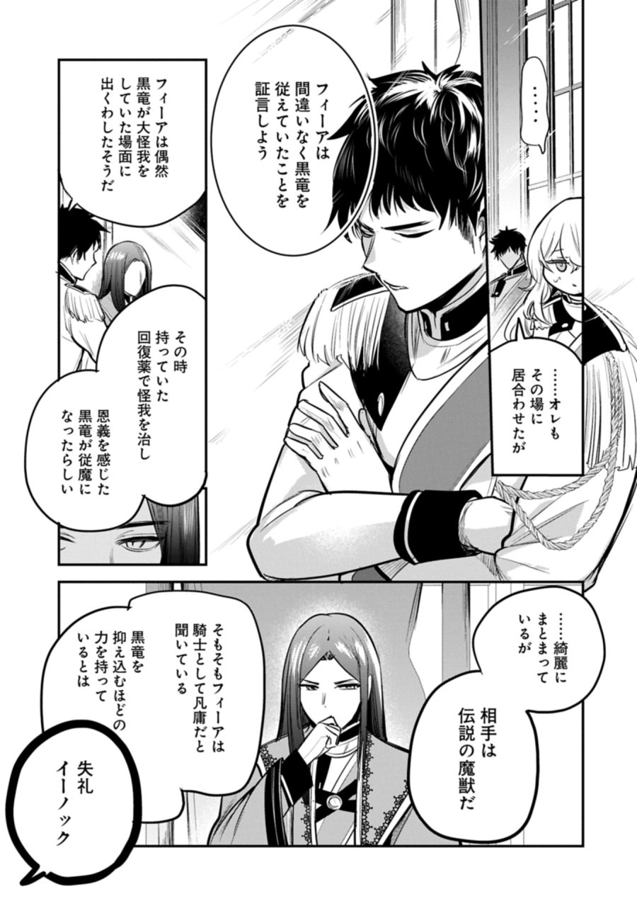 転生した大聖女は、聖女であることをひた隠す 第64.2話 - Trang 9