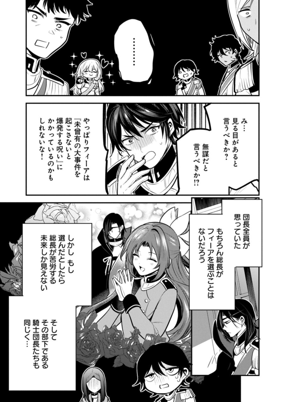 転生した大聖女は、聖女であることをひた隠す 第65.2話 - Page 1