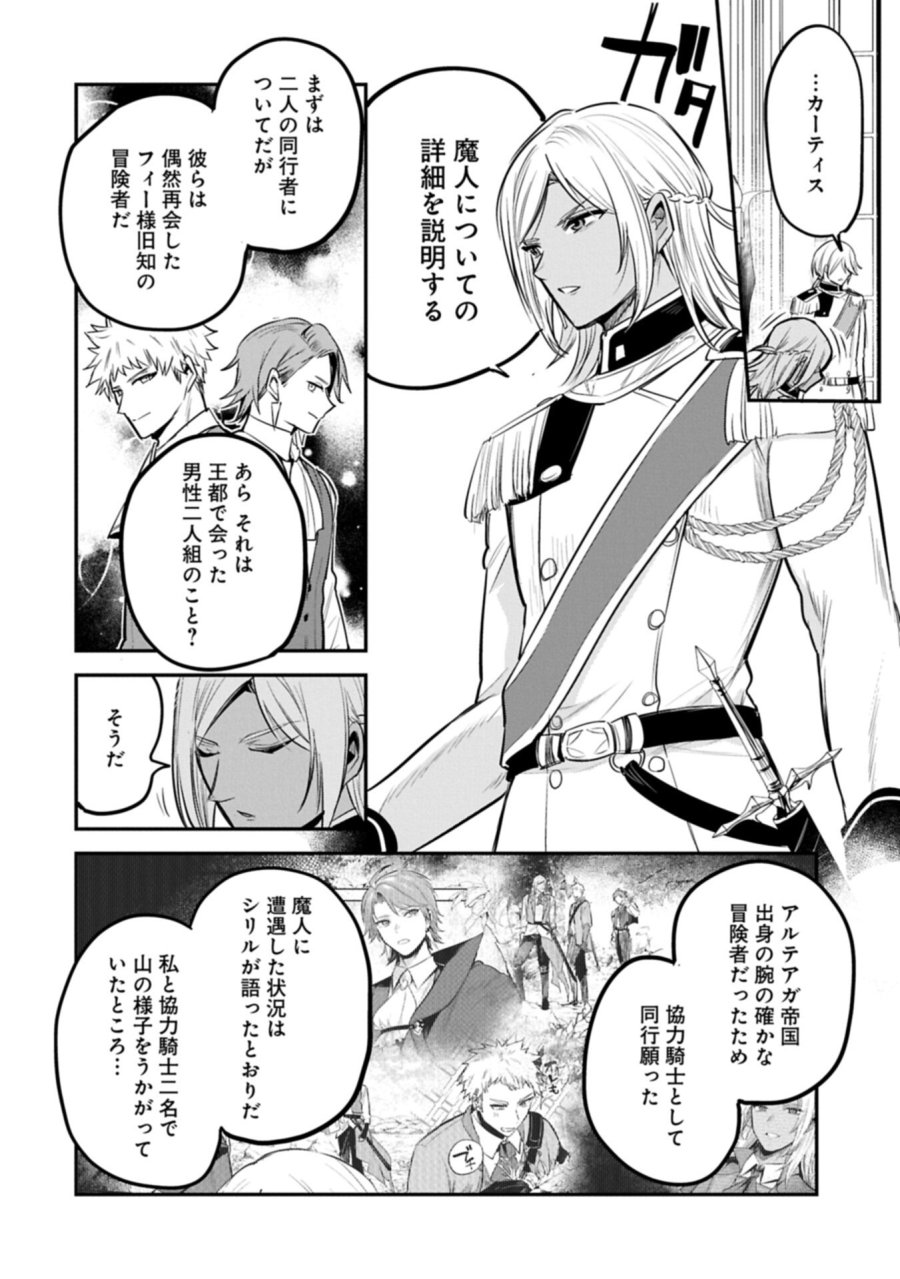転生した大聖女は、聖女であることをひた隠す 第65.2話 - Page 10