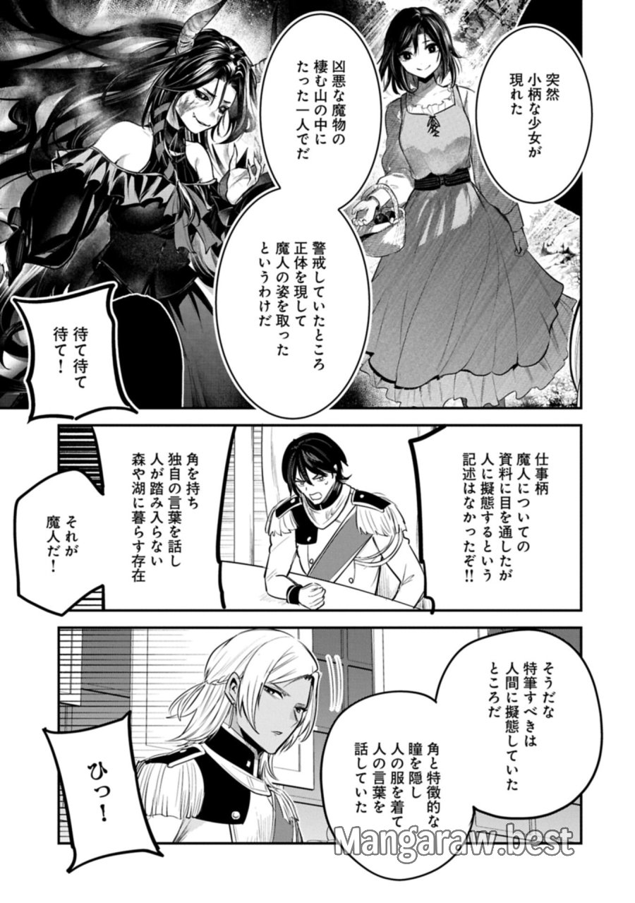 転生した大聖女は、聖女であることをひた隠す 第65.2話 - Page 11