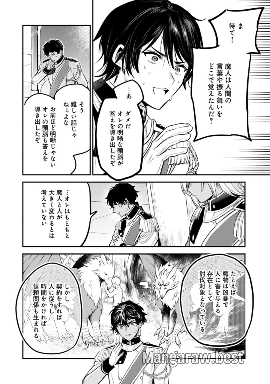転生した大聖女は、聖女であることをひた隠す 第65.2話 - Page 12
