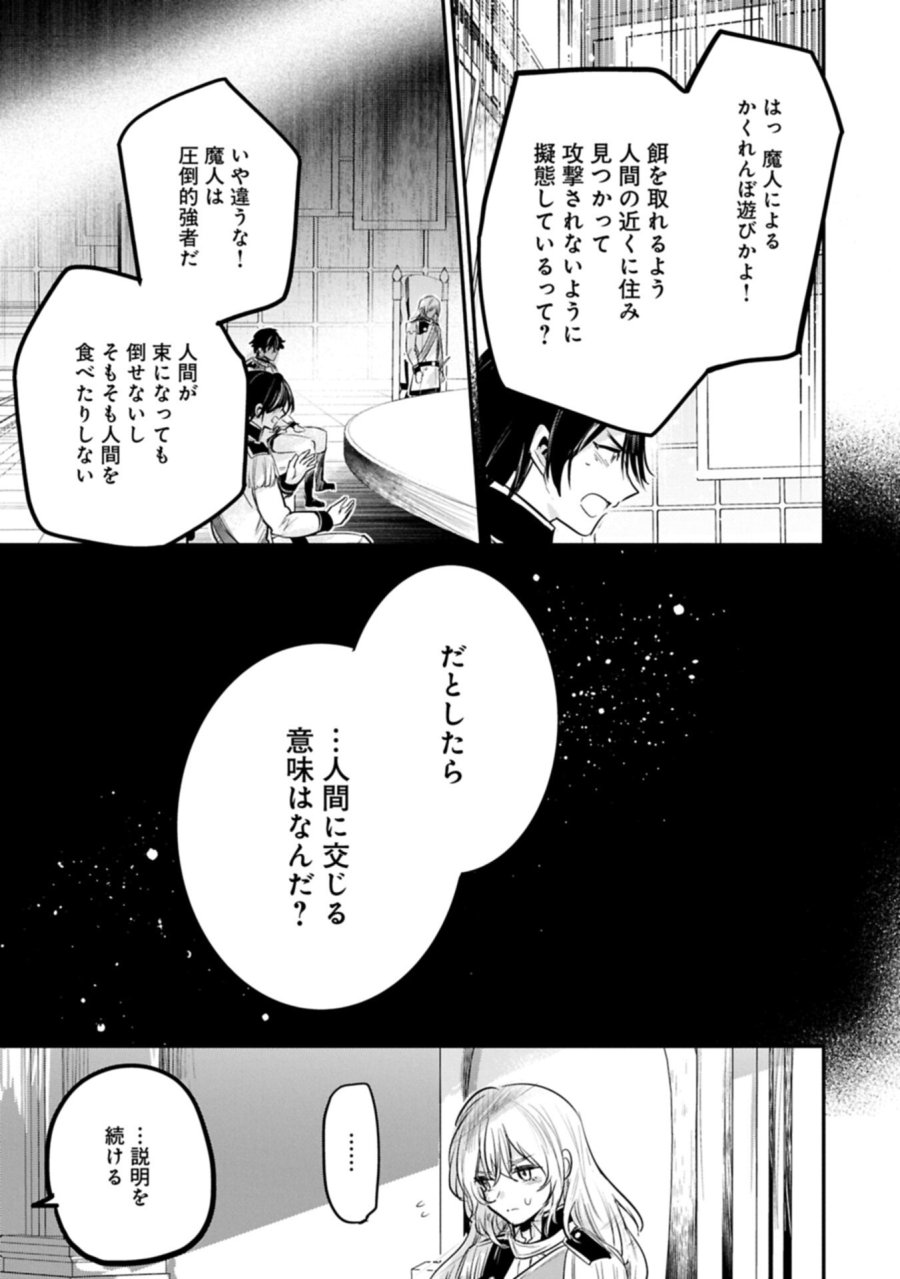 転生した大聖女は、聖女であることをひた隠す 第65.2話 - Page 15