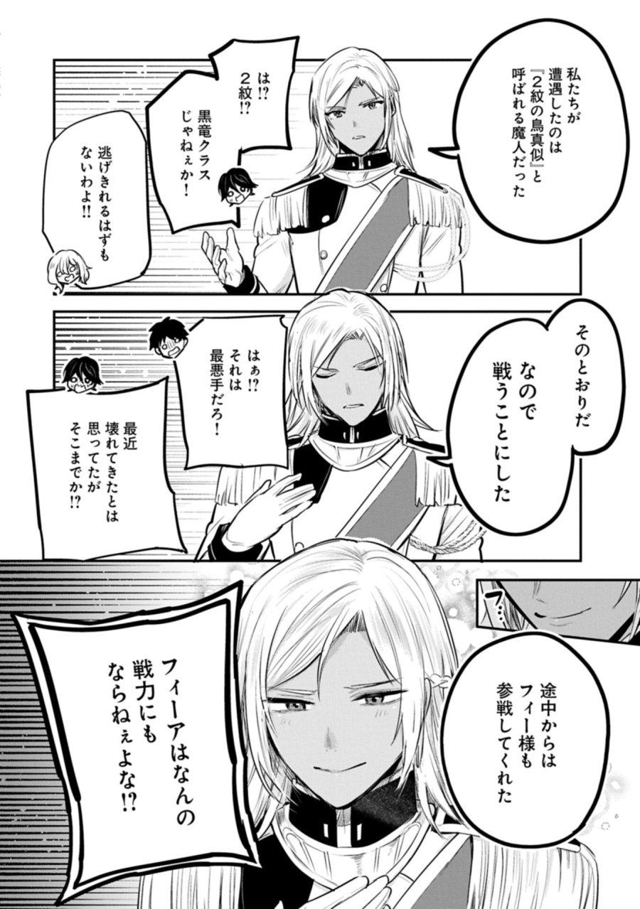 転生した大聖女は、聖女であることをひた隠す 第65.2話 - Page 16