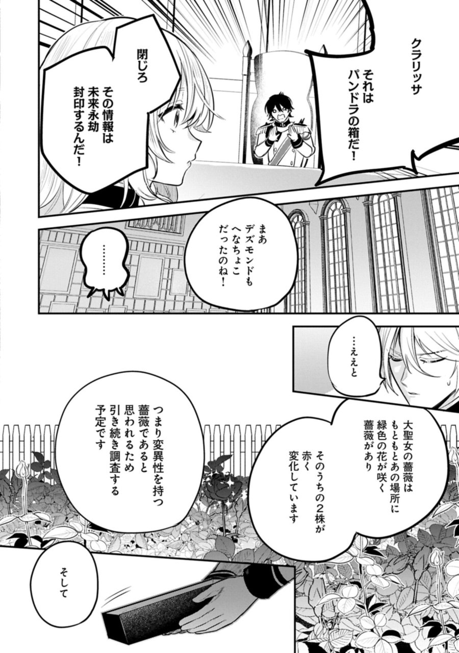 転生した大聖女は、聖女であることをひた隠す 第65.2話 - Page 2