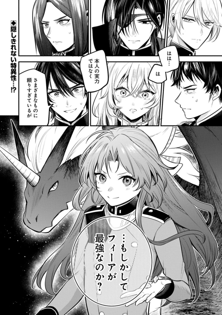 転生した大聖女は、聖女であることをひた隠す 第65.2話 - Page 20