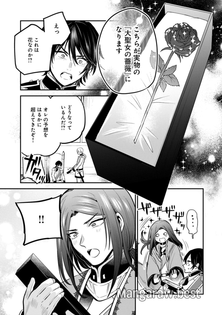 転生した大聖女は、聖女であることをひた隠す 第65.2話 - Page 3