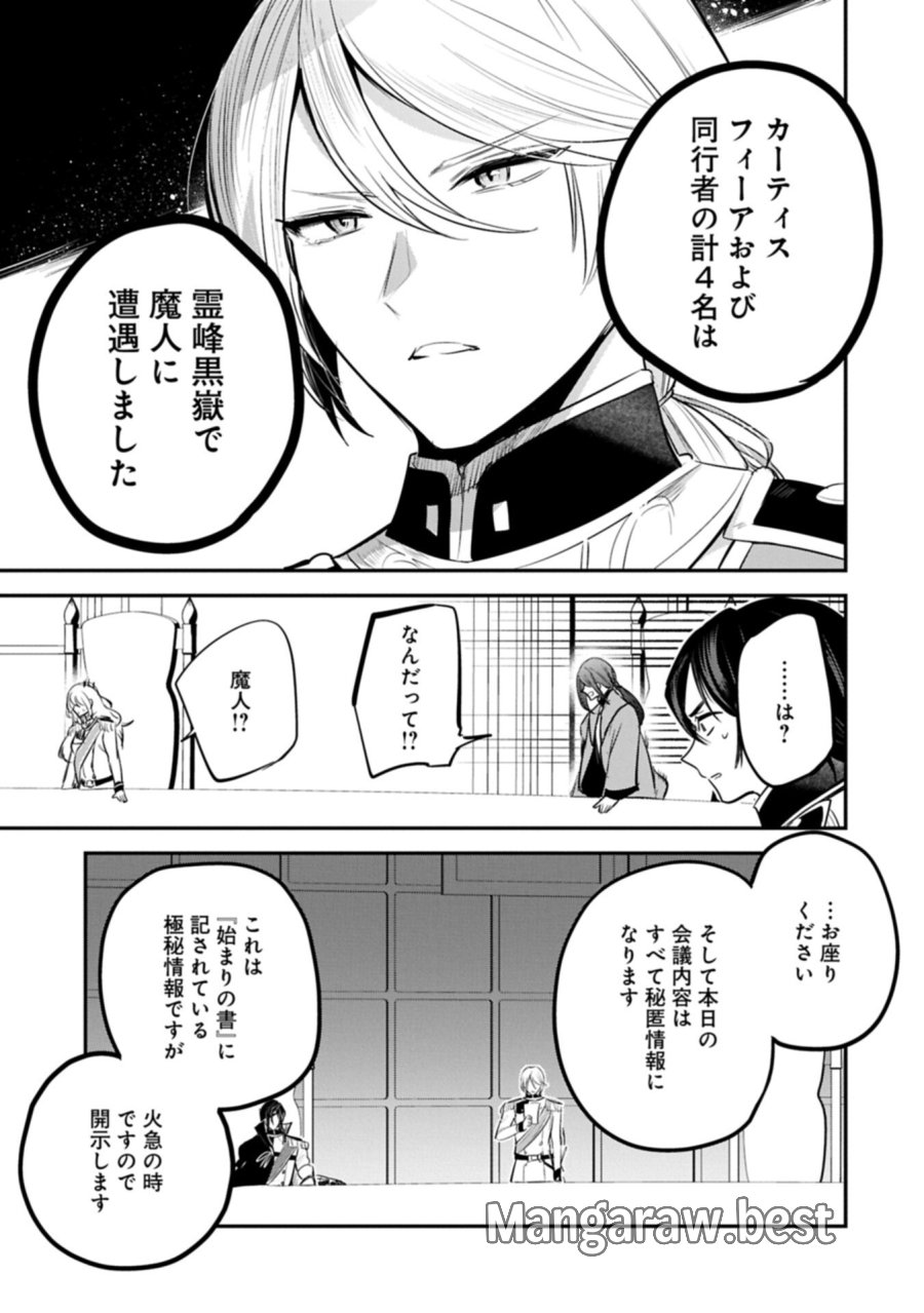 転生した大聖女は、聖女であることをひた隠す 第65.2話 - Page 7
