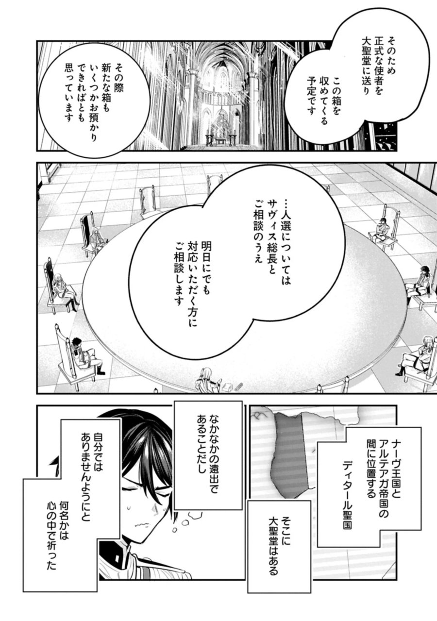 転生した大聖女は、聖女であることをひた隠す 第66.1話 - Page 10