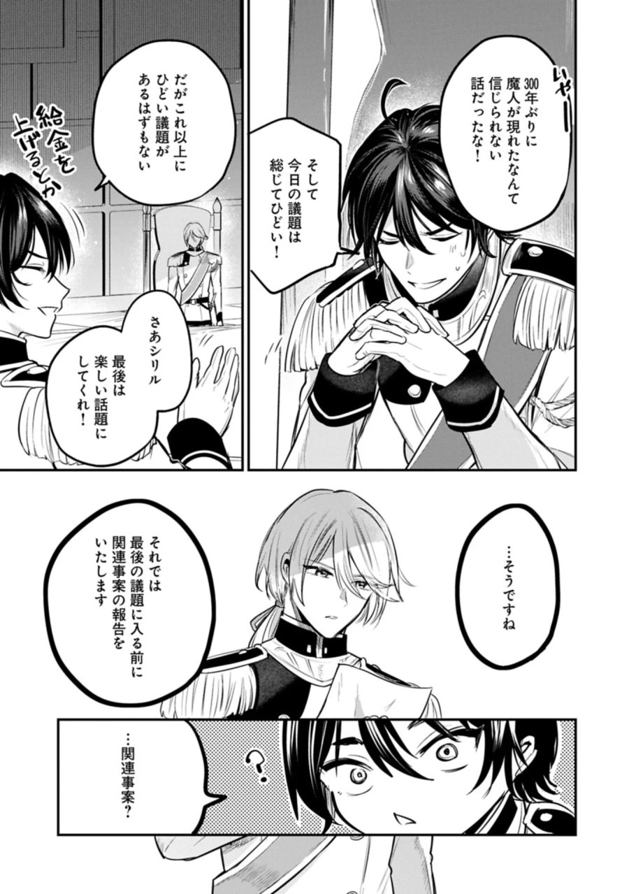 転生した大聖女は、聖女であることをひた隠す 第66.1話 - Page 11