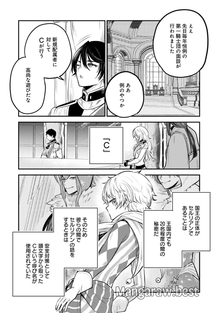 転生した大聖女は、聖女であることをひた隠す 第66.1話 - Page 12