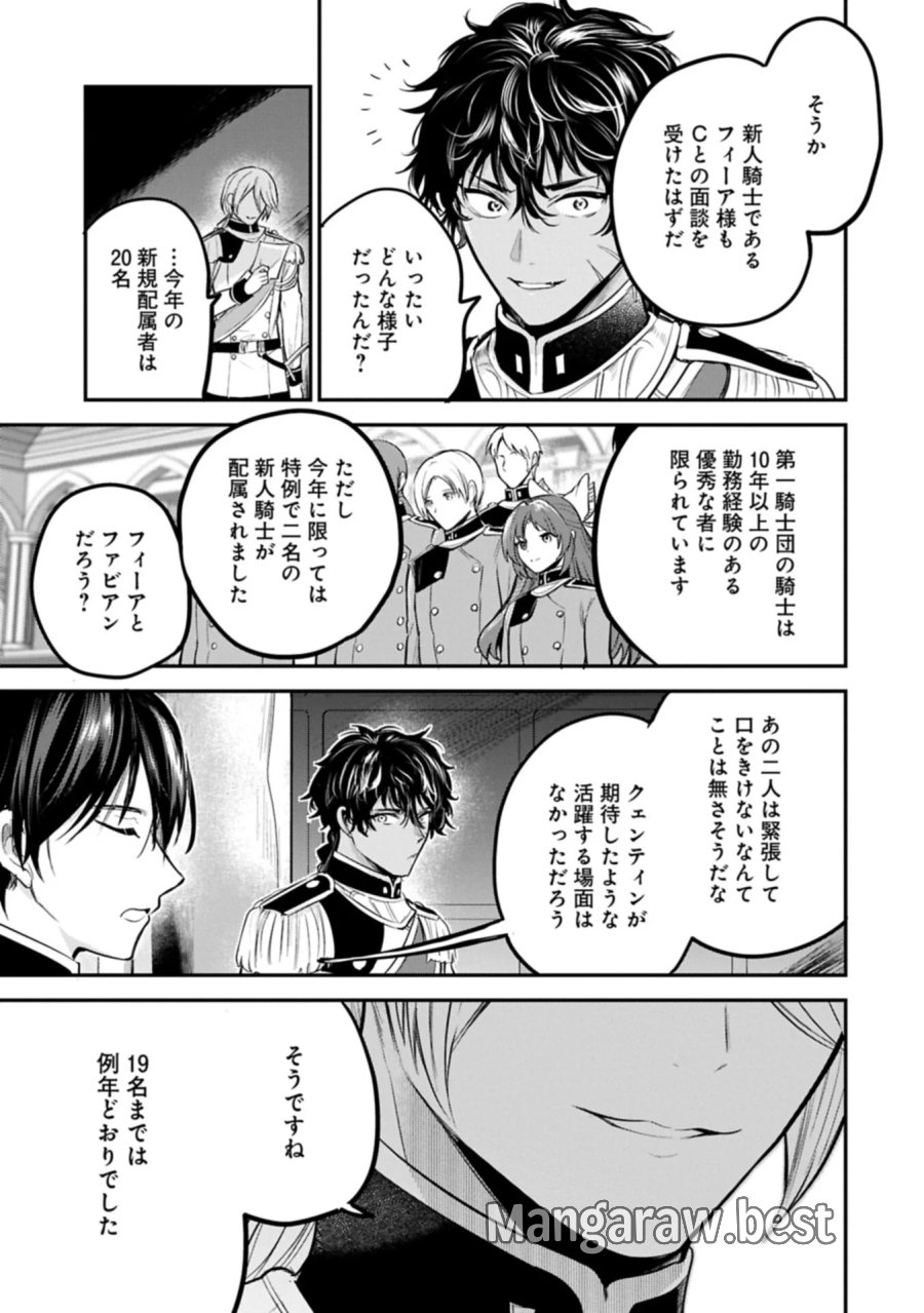 転生した大聖女は、聖女であることをひた隠す 第66.1話 - Page 13