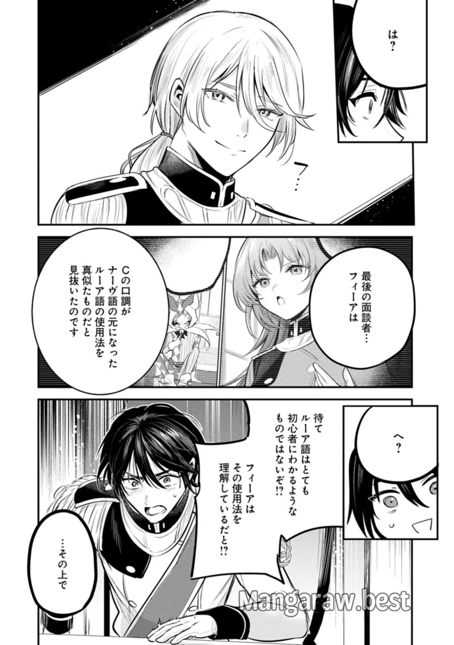 転生した大聖女は、聖女であることをひた隠す 第66.1話 - Page 14