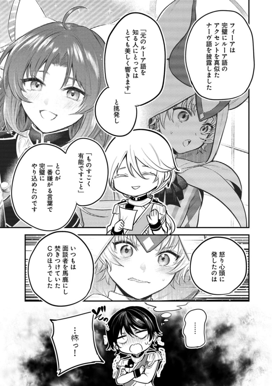 転生した大聖女は、聖女であることをひた隠す 第66.1話 - Page 15