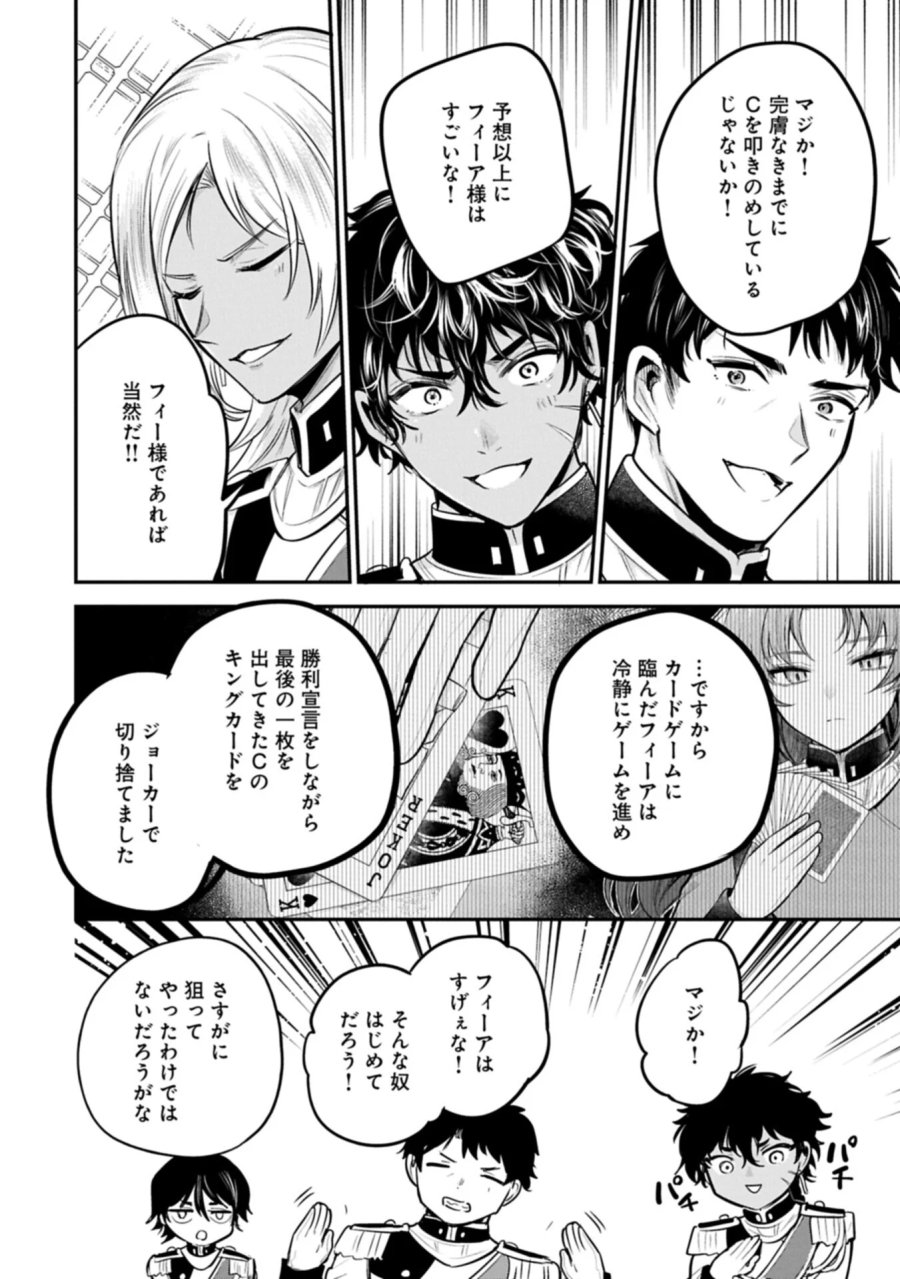 転生した大聖女は、聖女であることをひた隠す 第66.1話 - Page 16