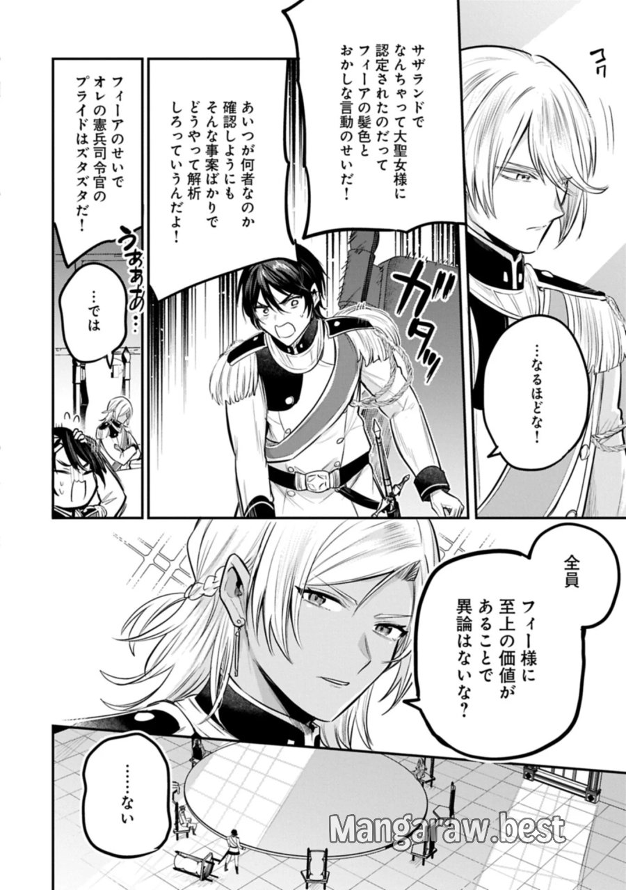 転生した大聖女は、聖女であることをひた隠す 第66.1話 - Page 2