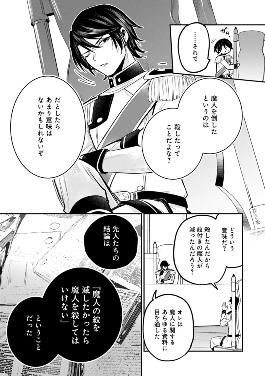 転生した大聖女は、聖女であることをひた隠す 第66.1話 - Page 3