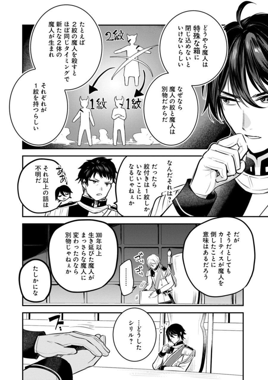 転生した大聖女は、聖女であることをひた隠す 第66.1話 - Page 4