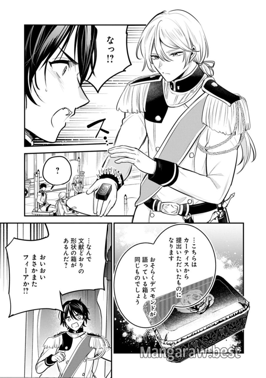 転生した大聖女は、聖女であることをひた隠す 第66.1話 - Page 5