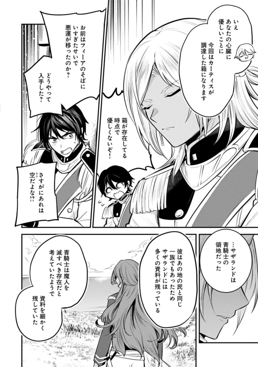 転生した大聖女は、聖女であることをひた隠す 第66.1話 - Page 6