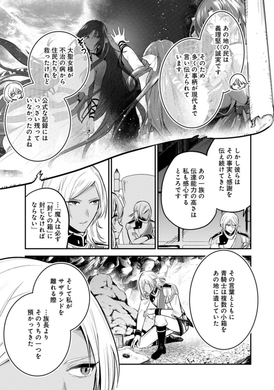 転生した大聖女は、聖女であることをひた隠す 第66.1話 - Page 7