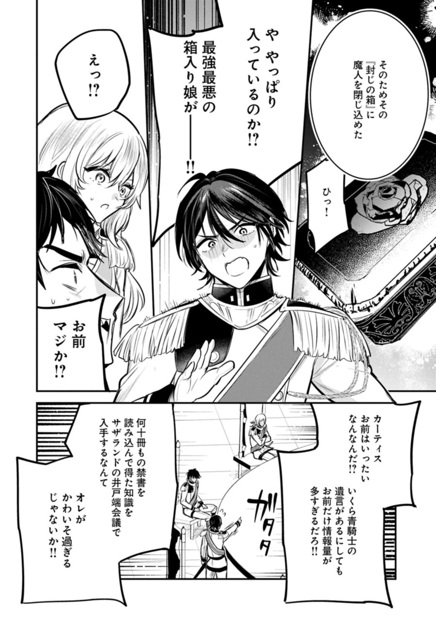 転生した大聖女は、聖女であることをひた隠す 第66.1話 - Page 8