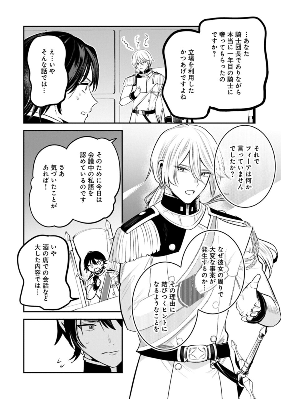 転生した大聖女は、聖女であることをひた隠す 第65.1話 - Page 10