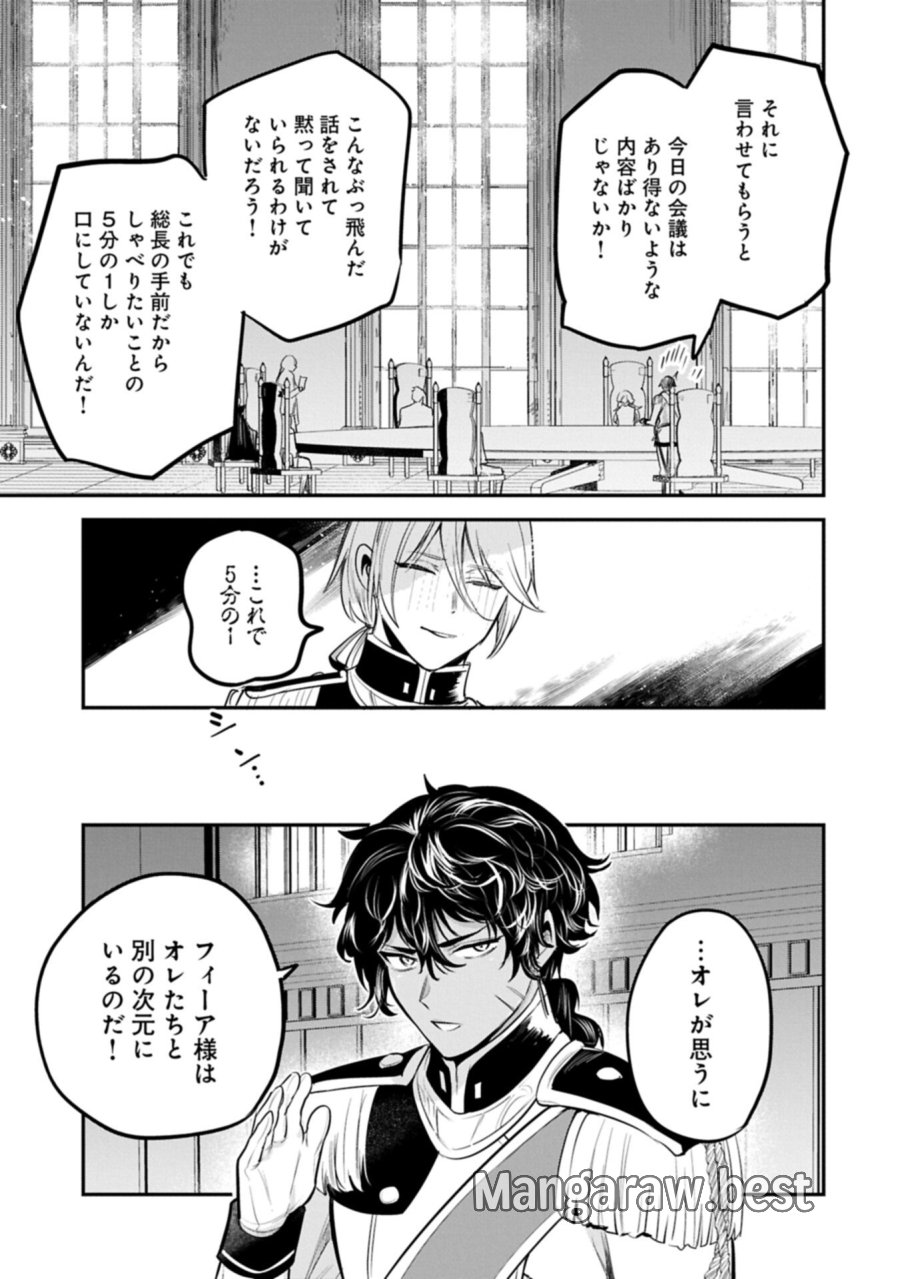 転生した大聖女は、聖女であることをひた隠す 第65.1話 - Page 11