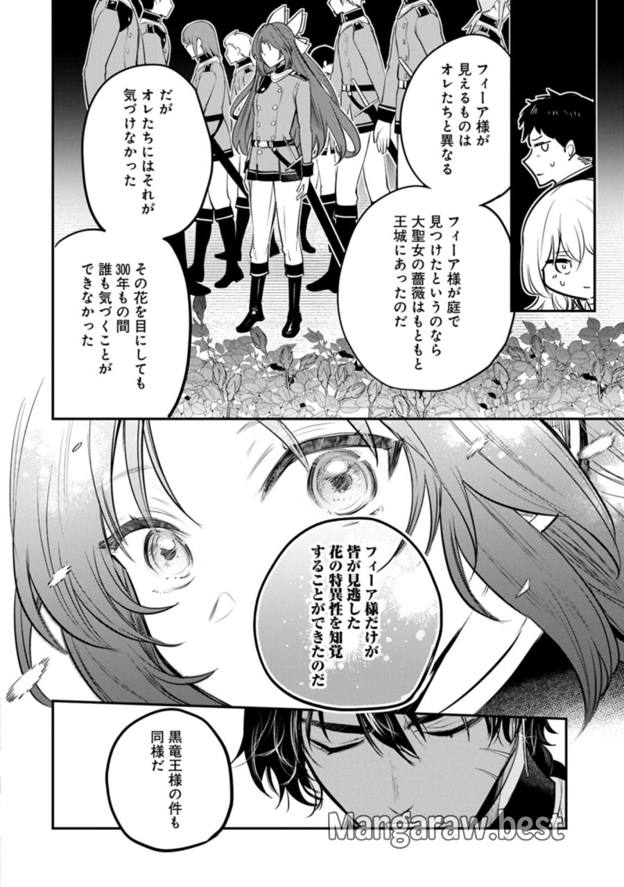 転生した大聖女は、聖女であることをひた隠す 第65.1話 - Page 12