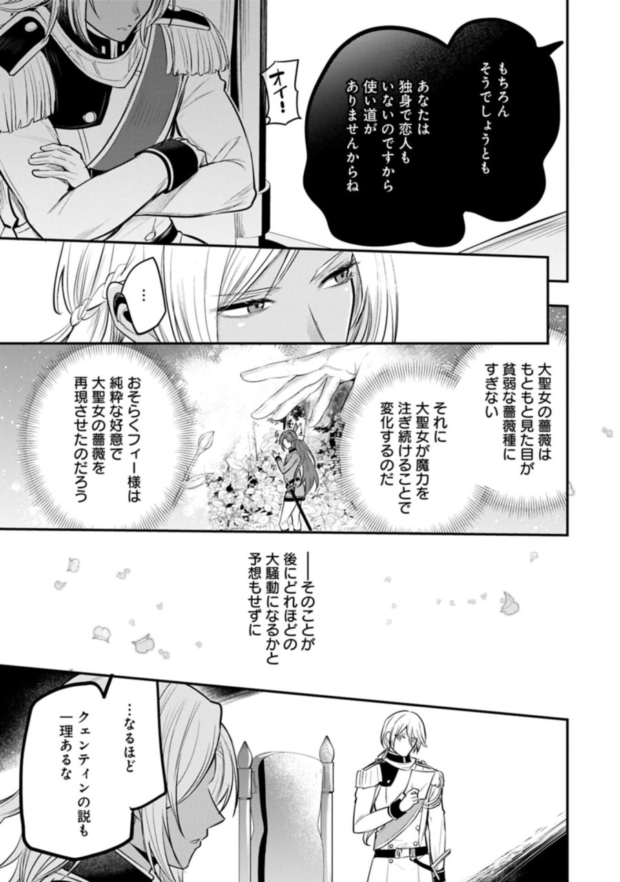 転生した大聖女は、聖女であることをひた隠す 第65.1話 - Page 15
