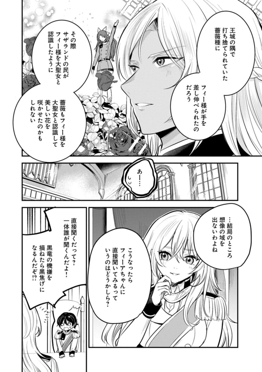 転生した大聖女は、聖女であることをひた隠す 第65.1話 - Page 16