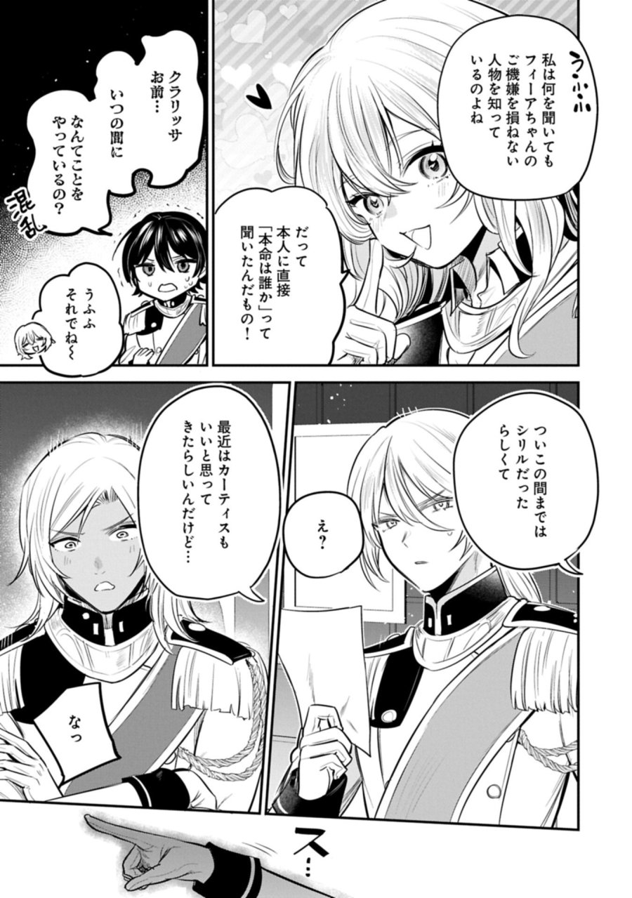 転生した大聖女は、聖女であることをひた隠す 第65.1話 - Page 17