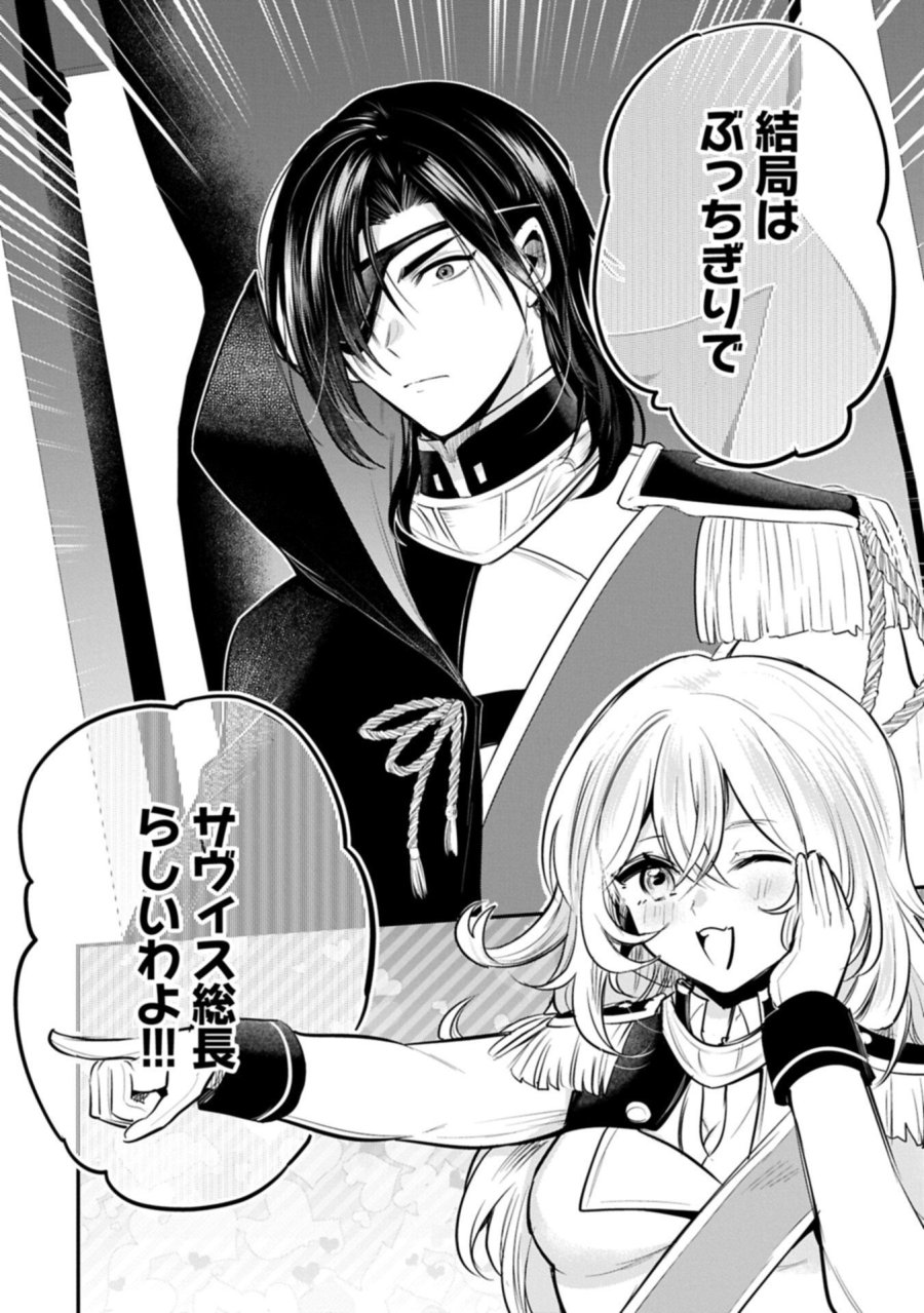 転生した大聖女は、聖女であることをひた隠す 第65.1話 - Page 18