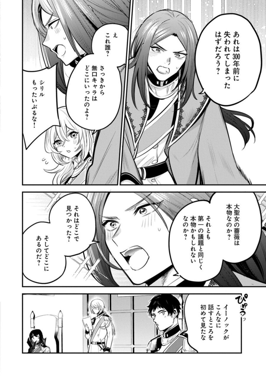 転生した大聖女は、聖女であることをひた隠す 第65.1話 - Page 2