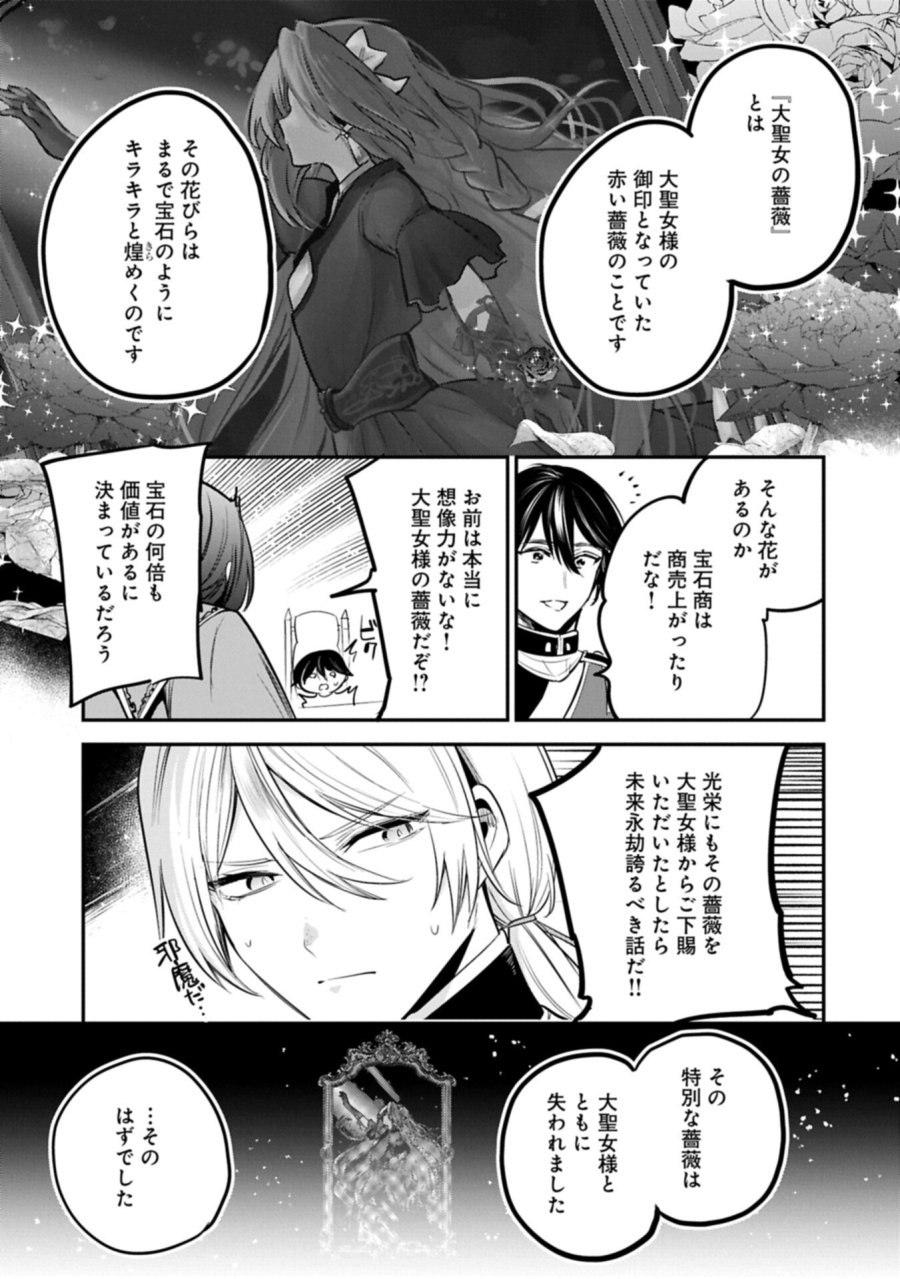 転生した大聖女は、聖女であることをひた隠す 第65.1話 - Page 3
