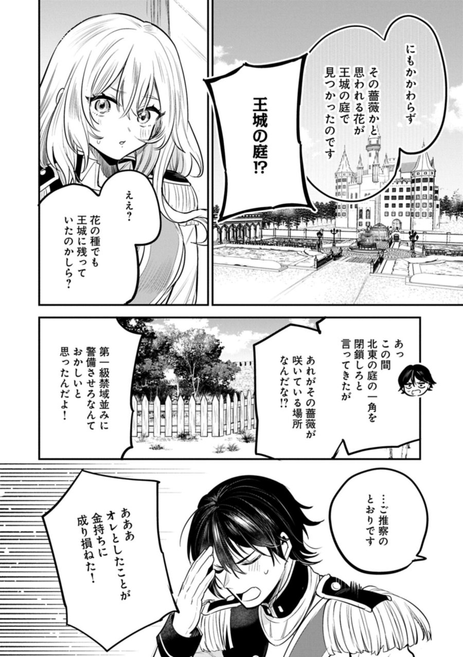 転生した大聖女は、聖女であることをひた隠す 第65.1話 - Page 4