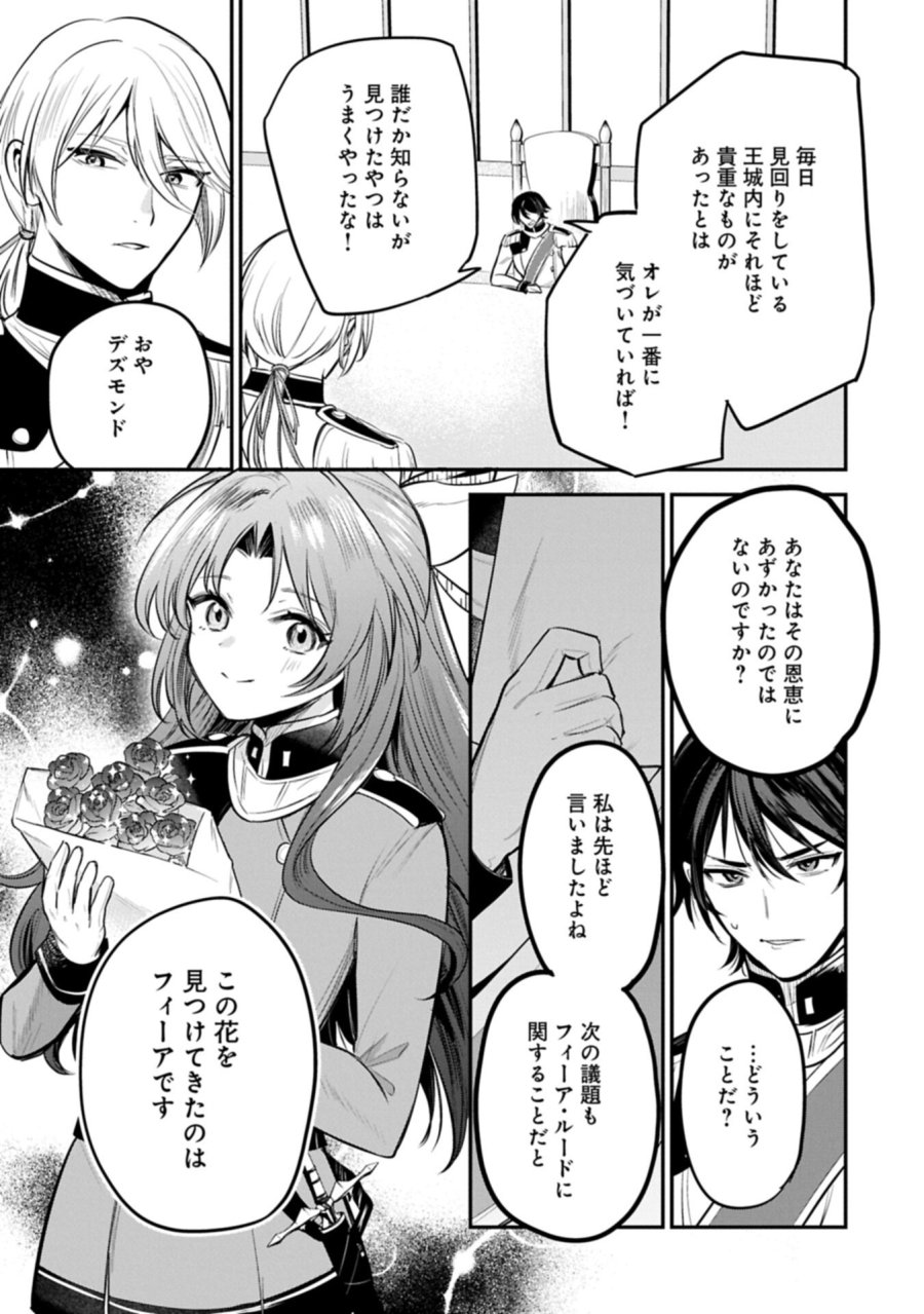転生した大聖女は、聖女であることをひた隠す 第65.1話 - Page 5