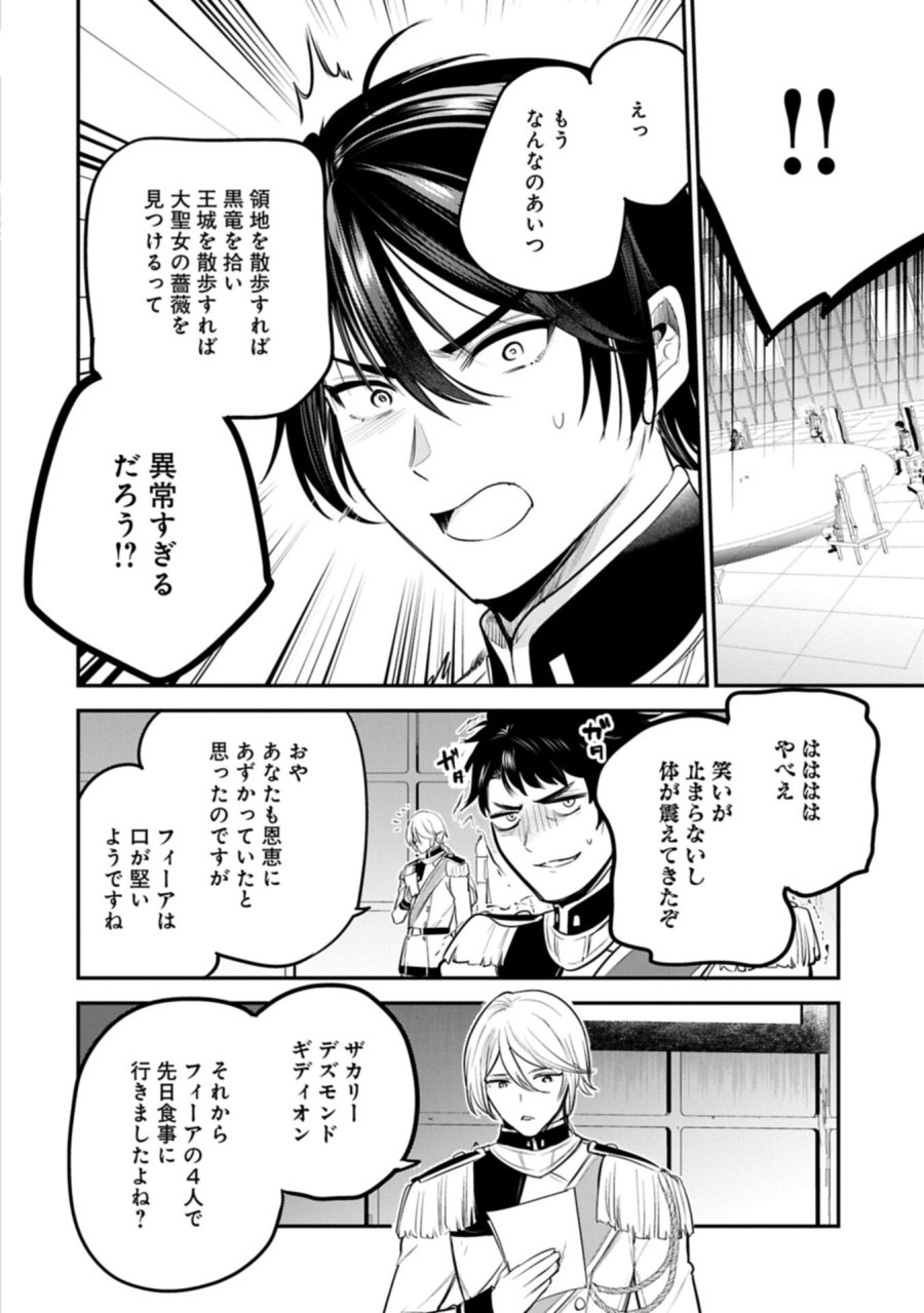 転生した大聖女は、聖女であることをひた隠す 第65.1話 - Page 6