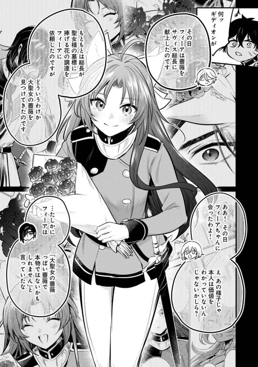 転生した大聖女は、聖女であることをひた隠す 第65.1話 - Page 7
