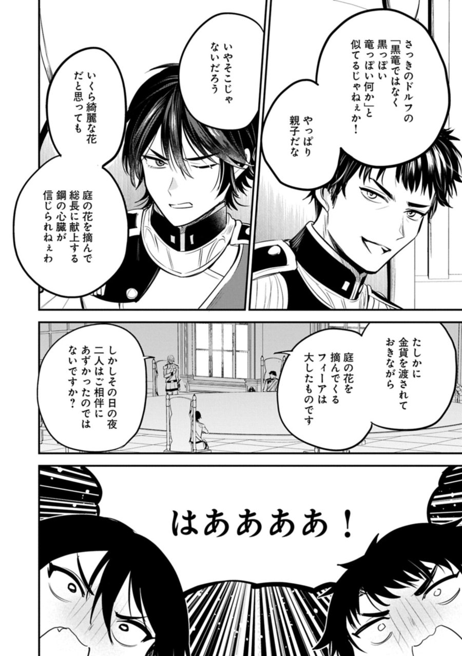 転生した大聖女は、聖女であることをひた隠す 第65.1話 - Page 8