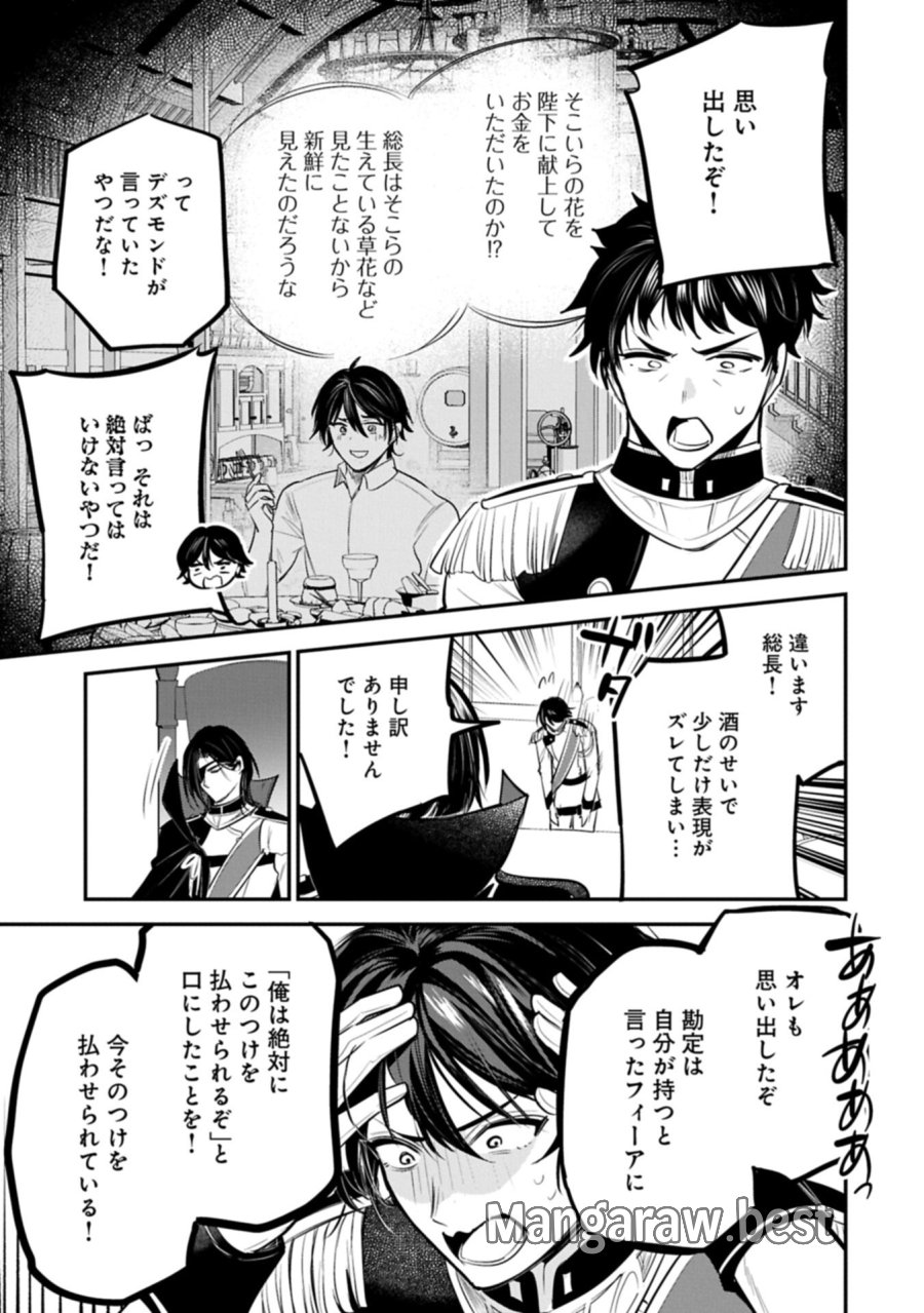転生した大聖女は、聖女であることをひた隠す 第65.1話 - Page 9