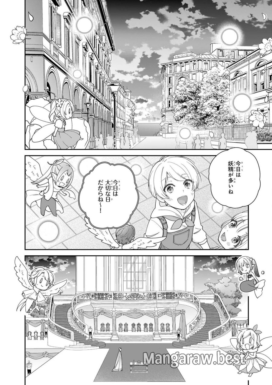 被邻国王子溺爱的反派女主 第71話 - Page 10