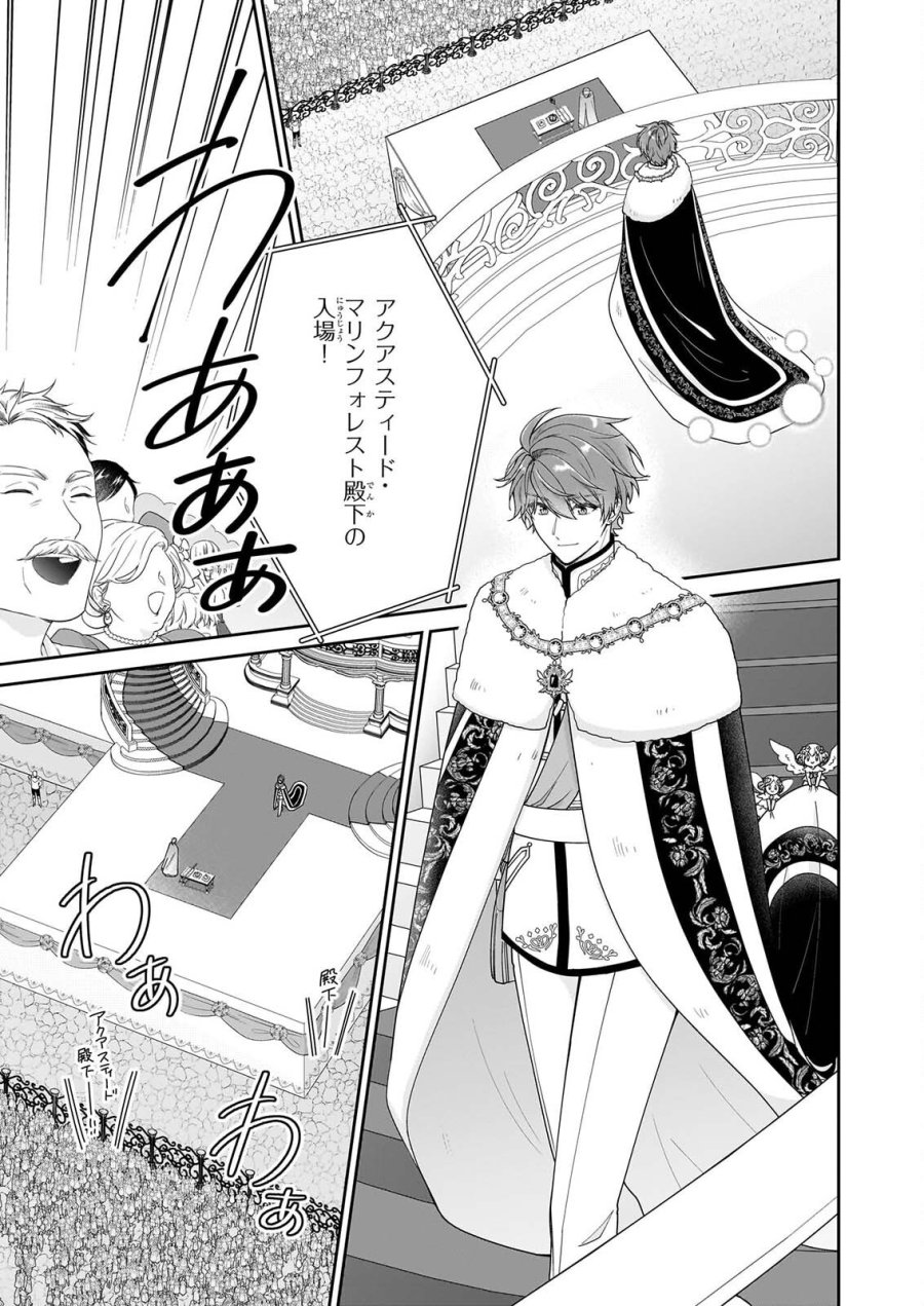 被邻国王子溺爱的反派女主 第71話 - Page 11
