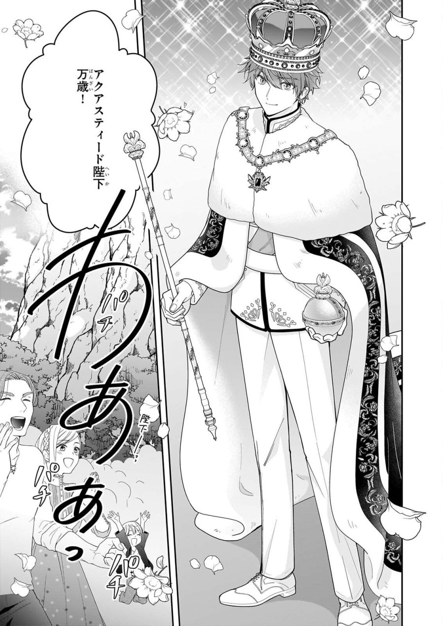 被邻国王子溺爱的反派女主 第71話 - Page 13