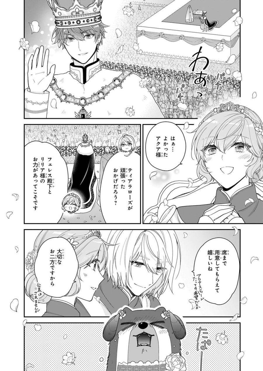 被邻国王子溺爱的反派女主 第71話 - Page 14