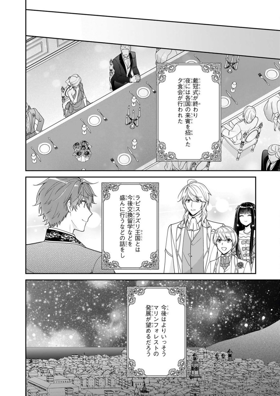被邻国王子溺爱的反派女主 第71話 - Page 16