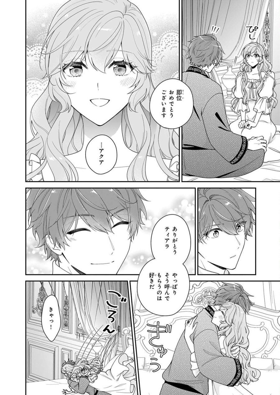 被邻国王子溺爱的反派女主 第71話 - Page 18