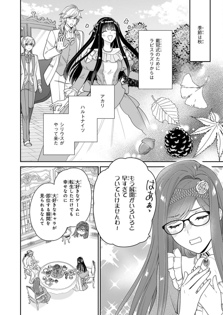 被邻国王子溺爱的反派女主 第71話 - Page 2