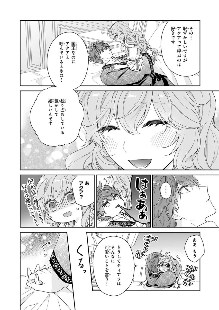 被邻国王子溺爱的反派女主 第71話 - Page 20